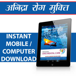 Anidra Rog Mukti Kit Downloads