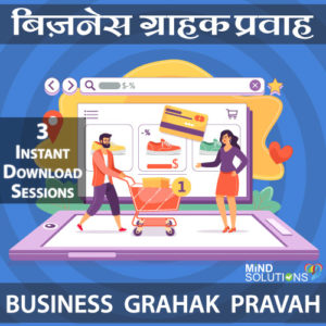 Business Grahak Vriddhi Kit Downloads