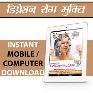 Depression Mukti Kit Downloads
