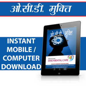 OCD Mukti Kit Downloads