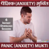 panic-attack-anxiety-mukti