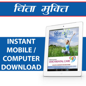 Chinta Mukti Kit Downloads