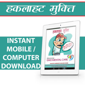 Haklahat Mukti Downloads
