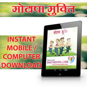 Motapa Mukti Pack Downloads