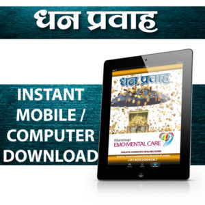 Dhan Pravah Pack Downloads