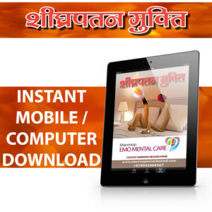 ShighraPatan Mukti Pack Downloads