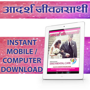 Adarsh Jeevansathi Pack Downloads