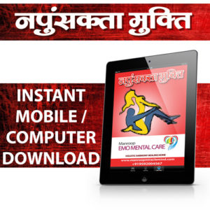 Napunsakta Mukti Pack Downloads