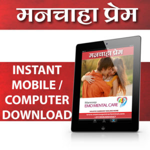 Manchaha Prem Pack Downloads
