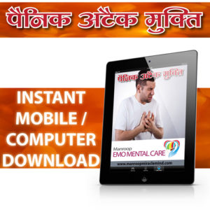 Panic Attack Mukti Pack Downloads