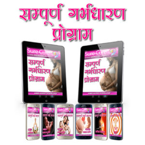 Garbh Dharan Pack Downloads