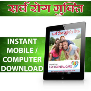 Sarv Rog Mukti Pack Downloads