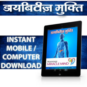 Diabetes Mukti Pack Downloads